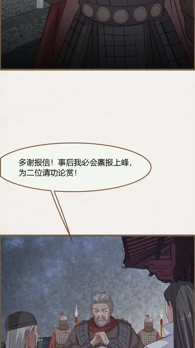 《无缘佛》第135话 雨中声44-兵临城下（补更） 第70页