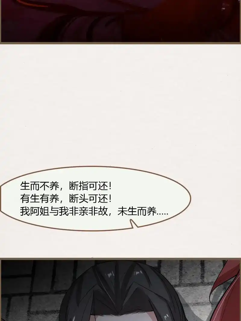 《无缘佛》第137话 雨中声45-为何杀我？ 第44页