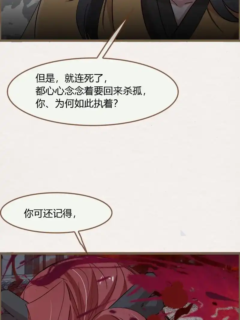《无缘佛》第137话 雨中声45-为何杀我？ 第13页