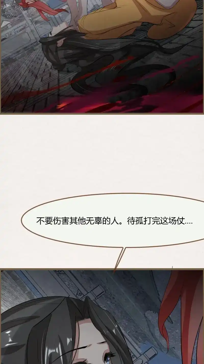 《无缘佛》第137话 雨中声45-为何杀我？ 第47页