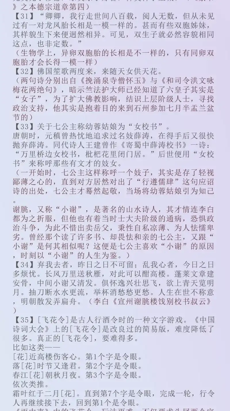 《无缘佛》第138话 端午节安康+考据资料整理 第6页