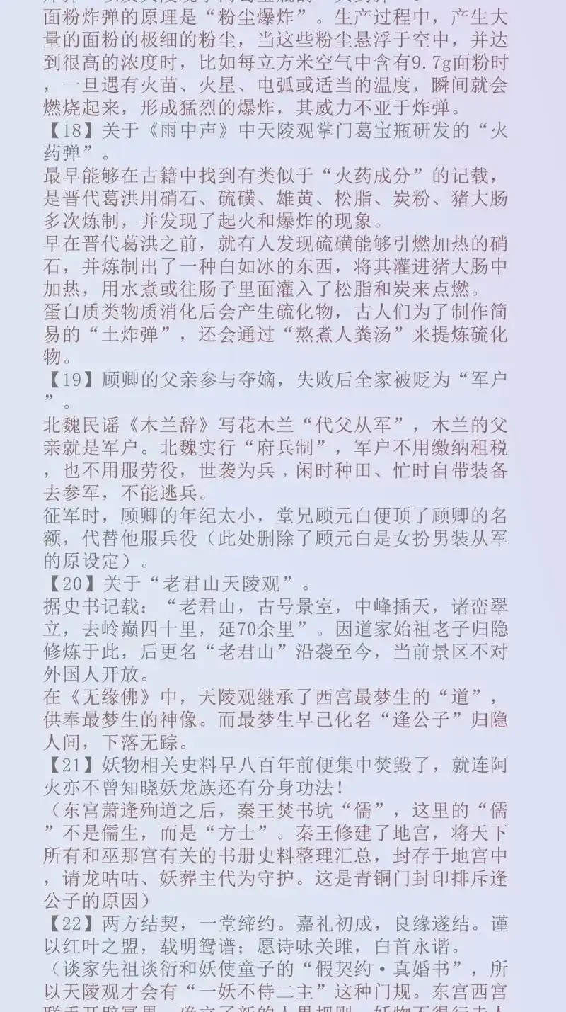 《无缘佛》第138话 端午节安康+考据资料整理 第3页