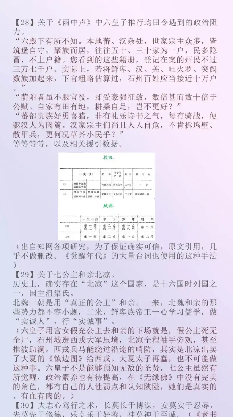 《无缘佛》第138话 端午节安康+考据资料整理 第5页