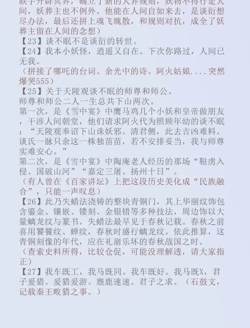 《无缘佛》第138话 端午节安康+考据资料整理 第4页