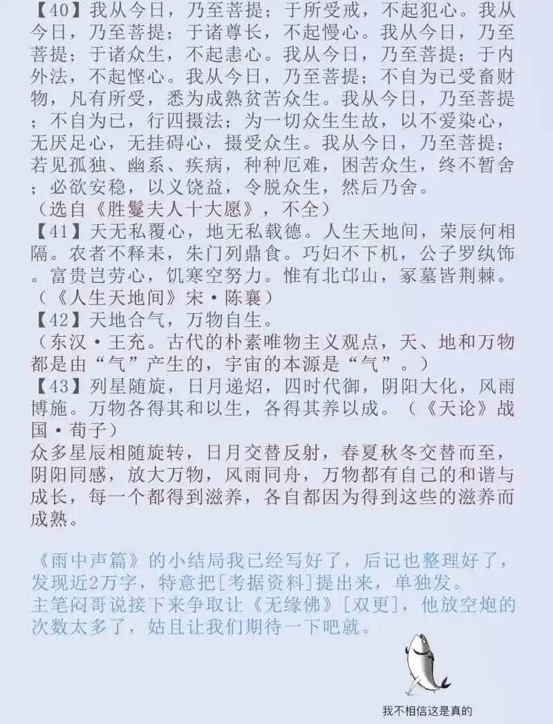 《无缘佛》第138话 端午节安康+考据资料整理 第8页