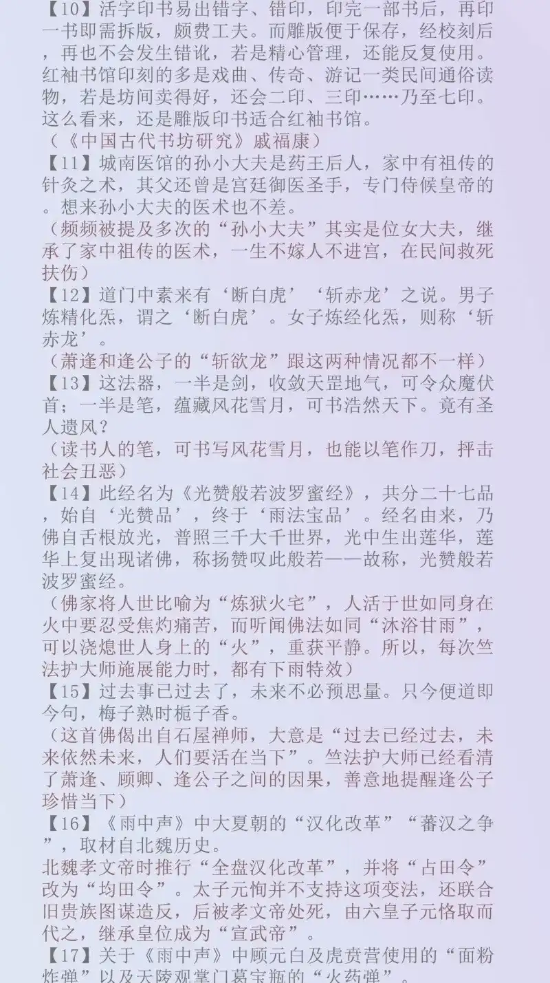 《无缘佛》第138话 端午节安康+考据资料整理 第2页
