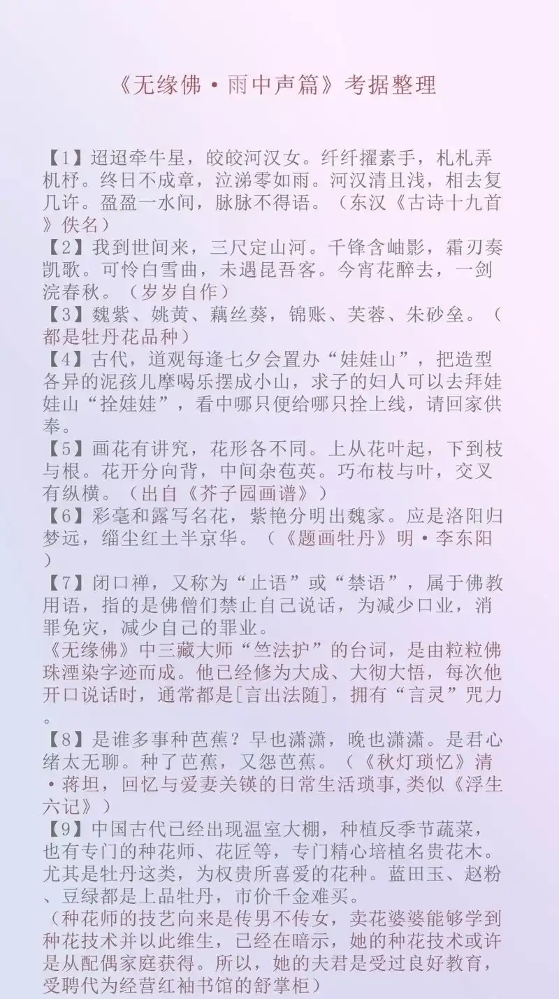 《无缘佛》第138话 端午节安康+考据资料整理 第1页