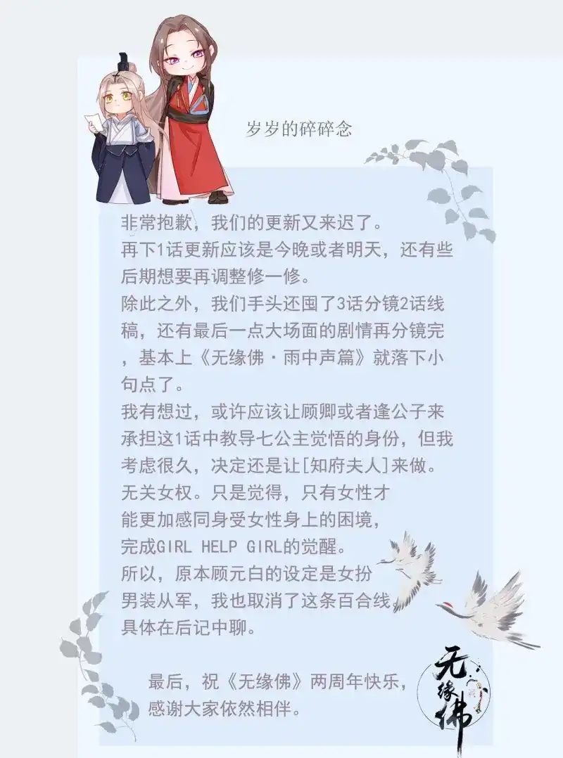 《无缘佛》第140话 雨中声47-绝笔书 第56页