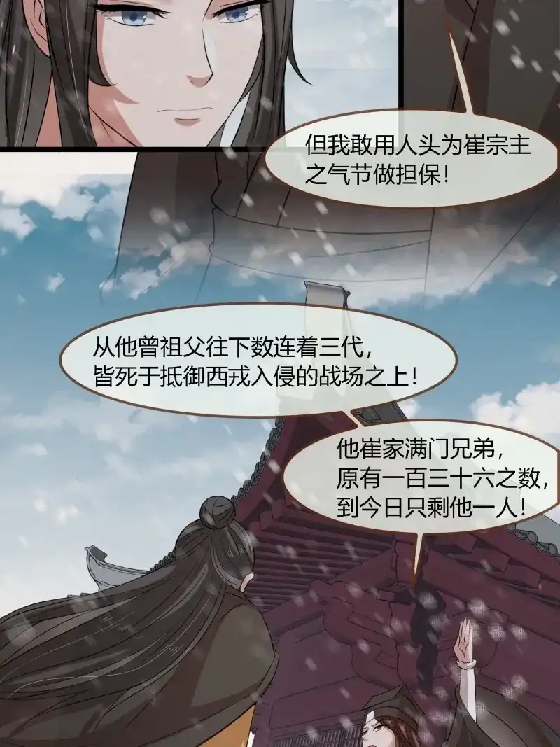 《无缘佛》第140话 雨中声47-绝笔书 第4页