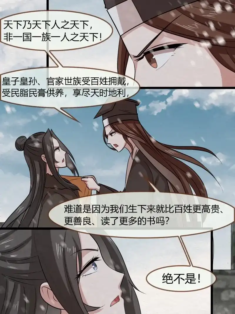 《无缘佛》第140话 雨中声47-绝笔书 第10页