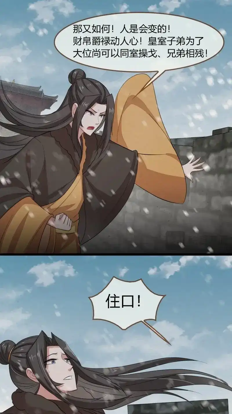 《无缘佛》第140话 雨中声47-绝笔书 第6页