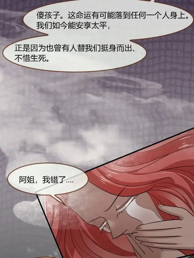 《无缘佛》第140话 雨中声47-绝笔书 第54页