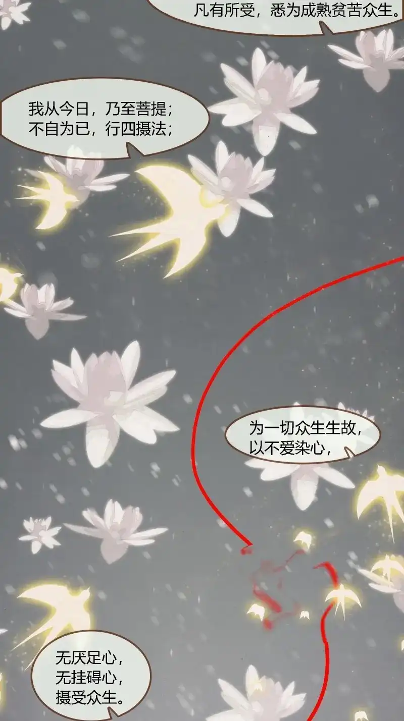 《无缘佛》第141话 雨中声48-女身亦可成佛 第24页