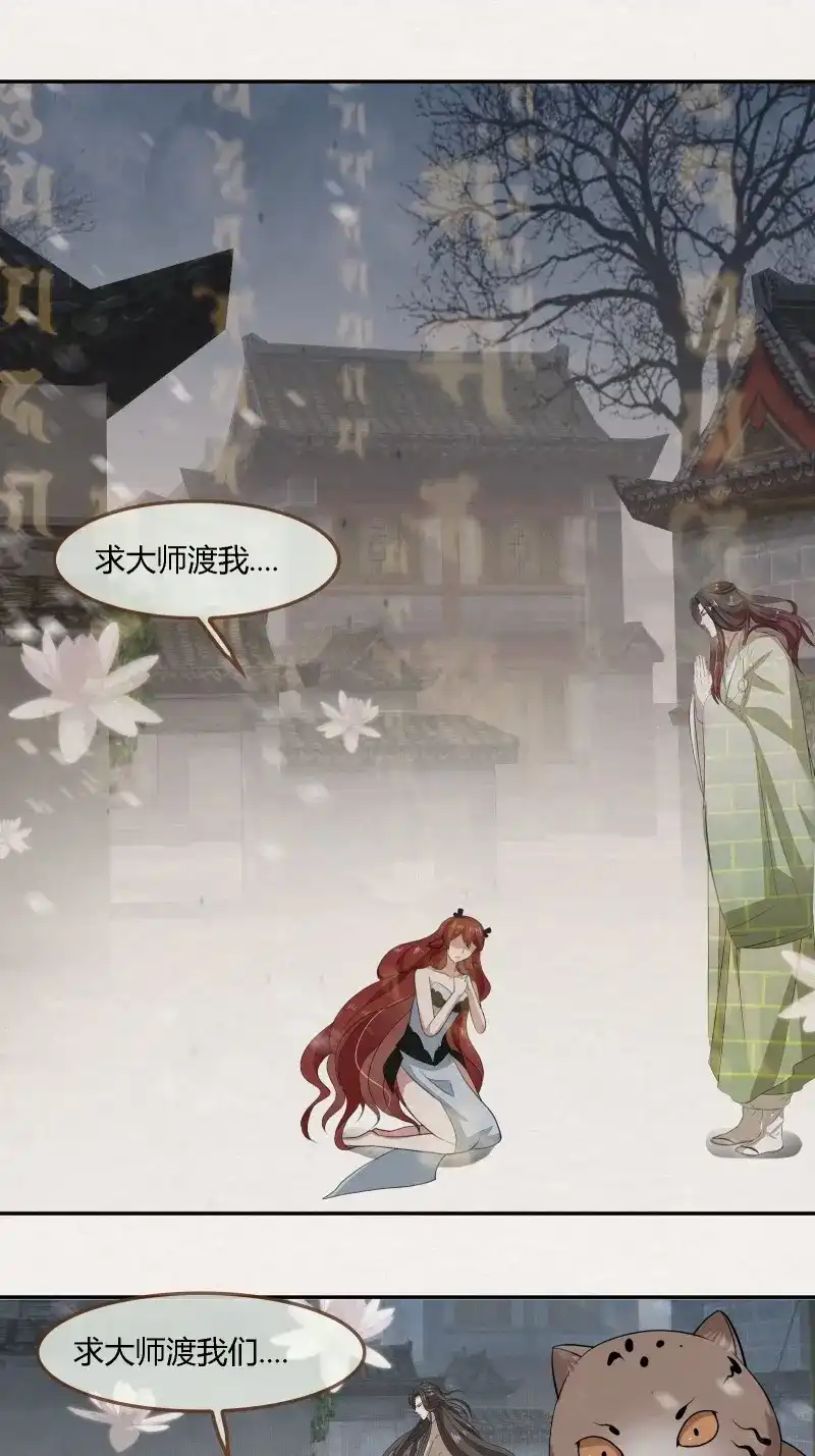 《无缘佛》第141话 雨中声48-女身亦可成佛 第21页