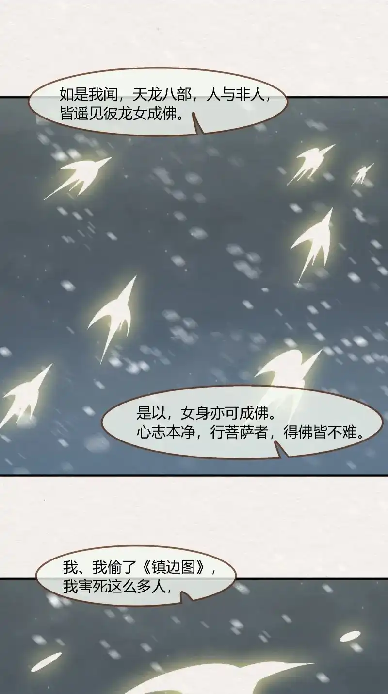 《无缘佛》第141话 雨中声48-女身亦可成佛 第18页