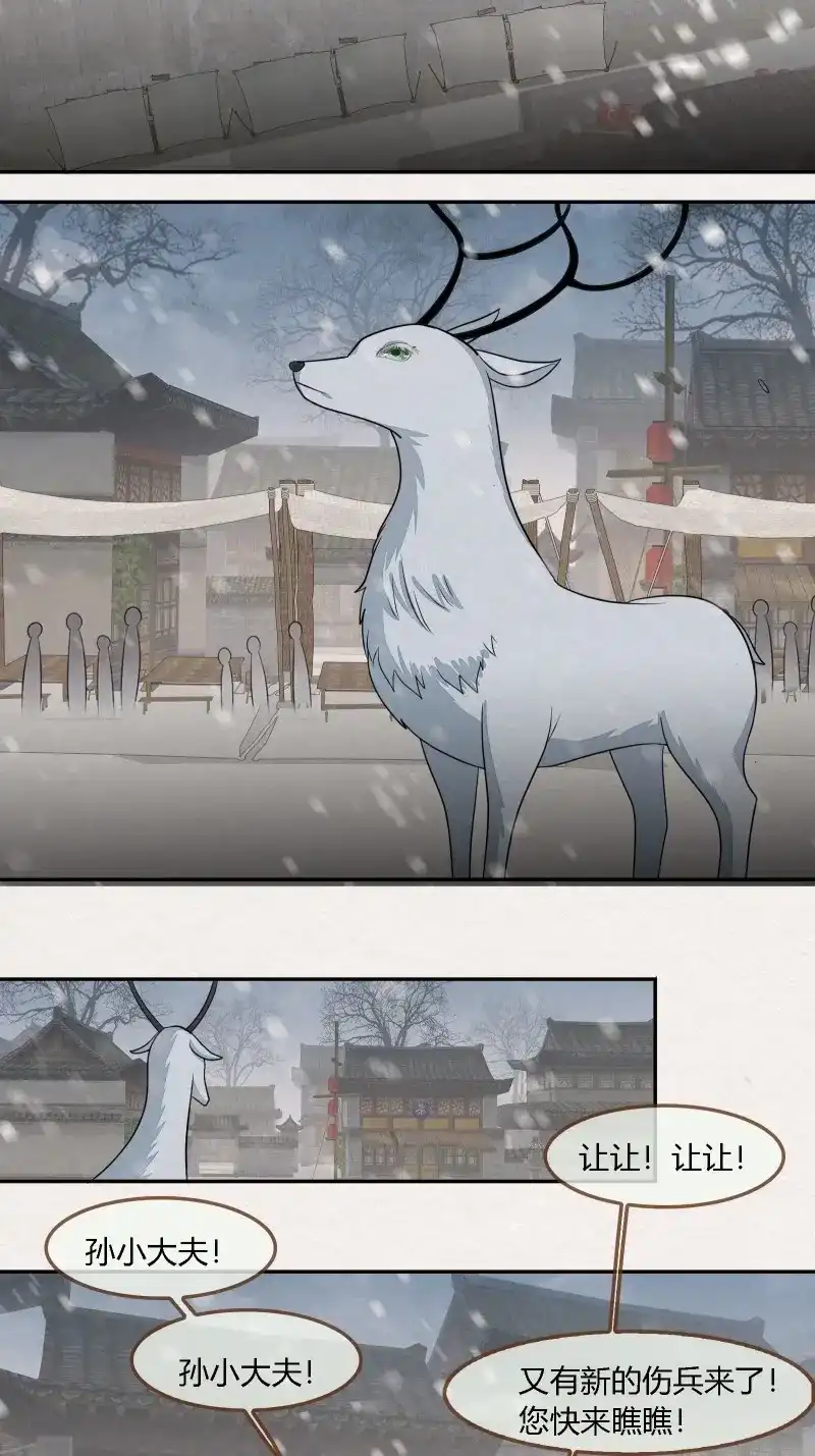 《无缘佛》第141话 雨中声48-女身亦可成佛 第2页
