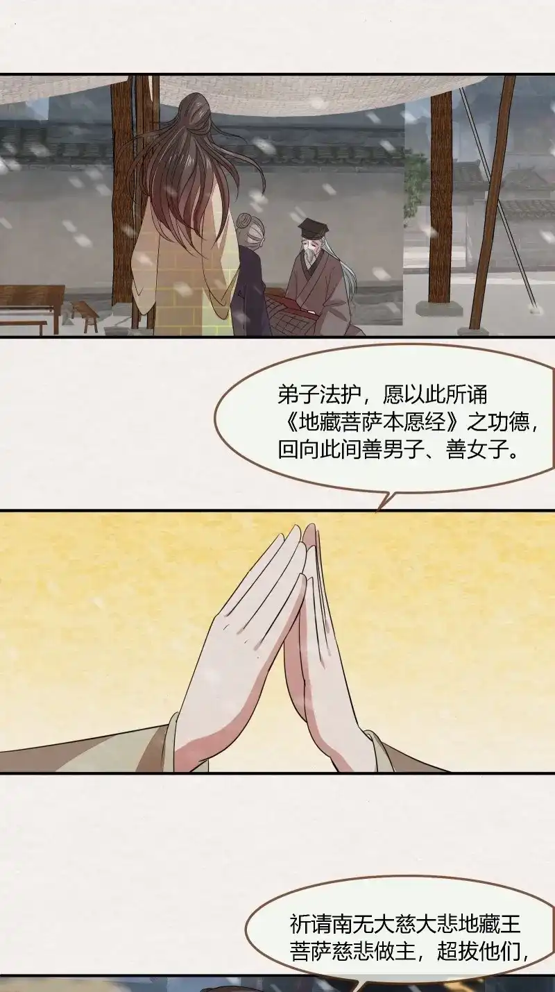 《无缘佛》第141话 雨中声48-女身亦可成佛 第11页