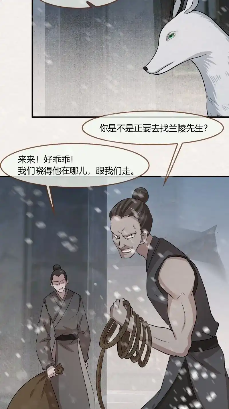 《无缘佛》第141话 雨中声48-女身亦可成佛 第29页