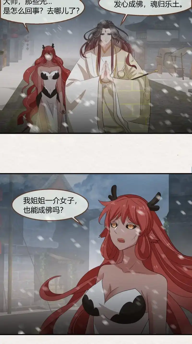 《无缘佛》第141话 雨中声48-女身亦可成佛 第17页