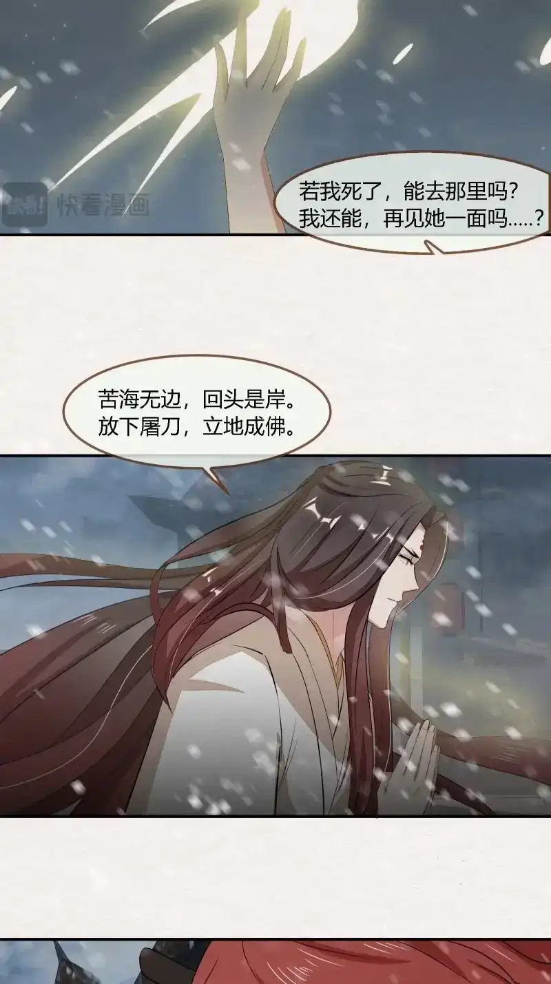 《无缘佛》第141话 雨中声48-女身亦可成佛 第19页