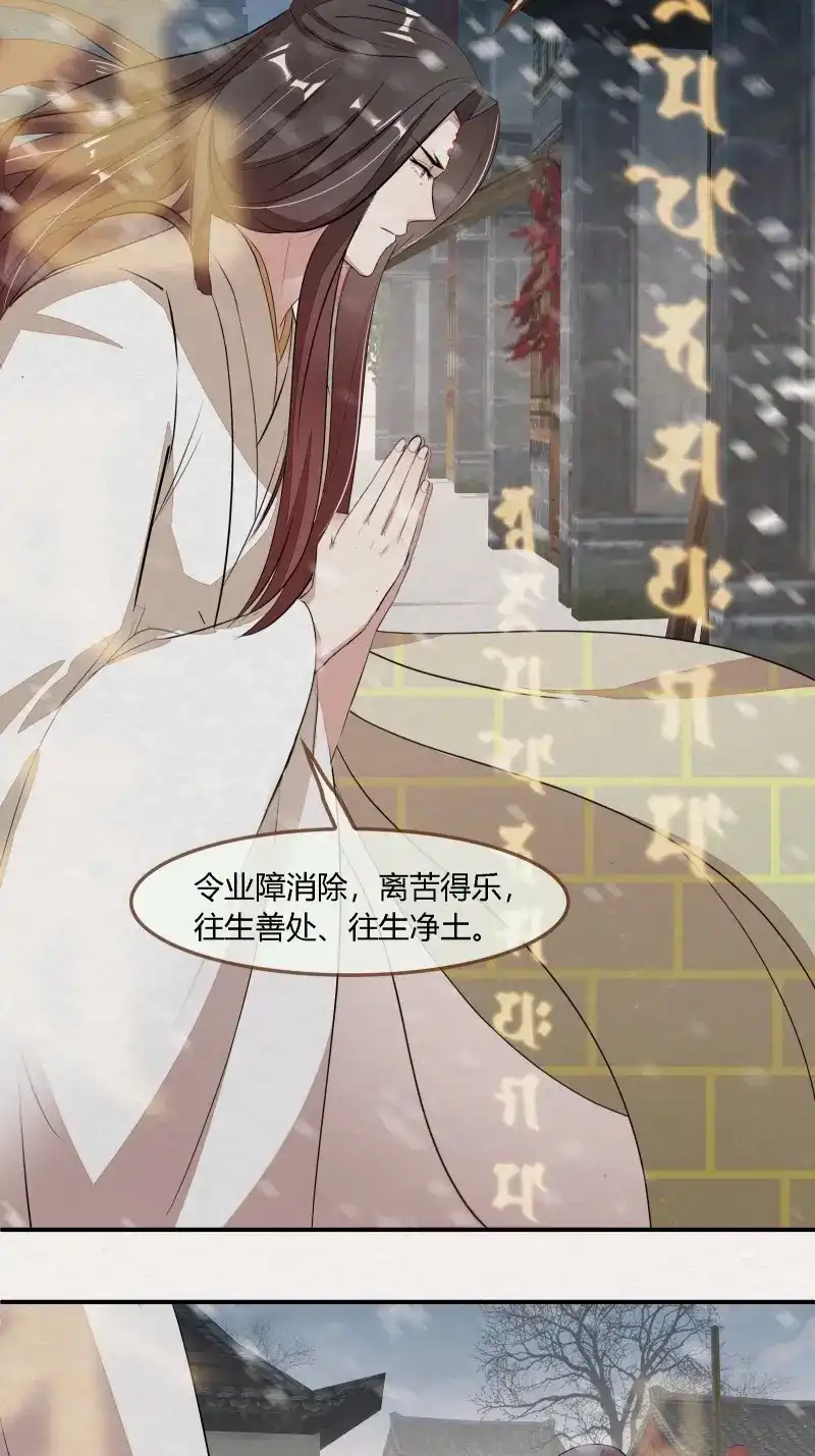 《无缘佛》第141话 雨中声48-女身亦可成佛 第12页
