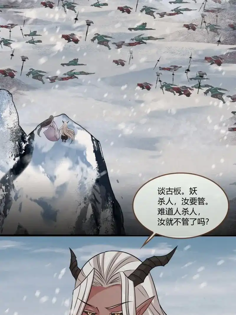 《无缘佛》第142话 雨中声49-下山路 第2页