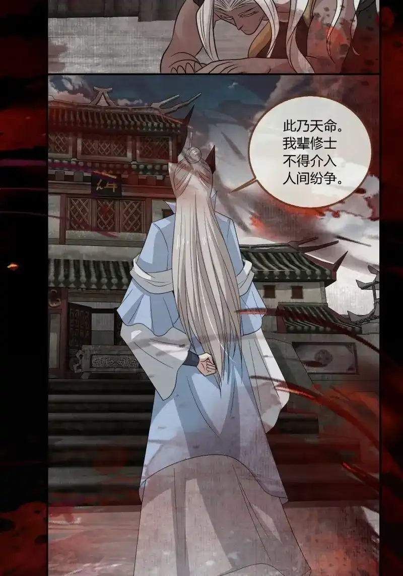 《无缘佛》第142话 雨中声49-下山路 第11页