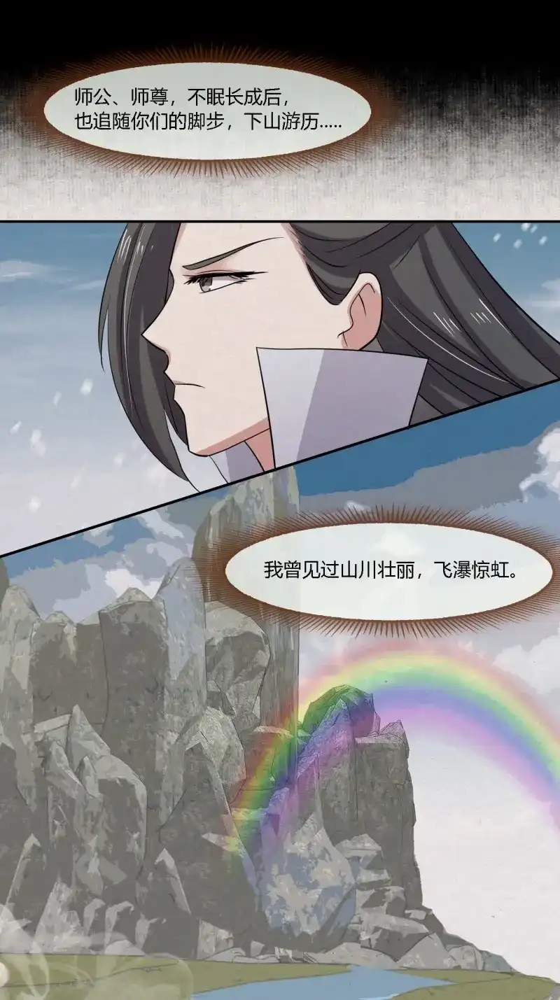 《无缘佛》第142话 雨中声49-下山路 第41页