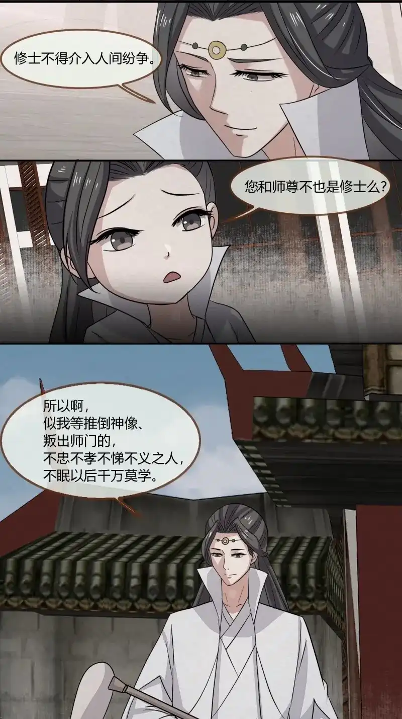 《无缘佛》第142话 雨中声49-下山路 第34页