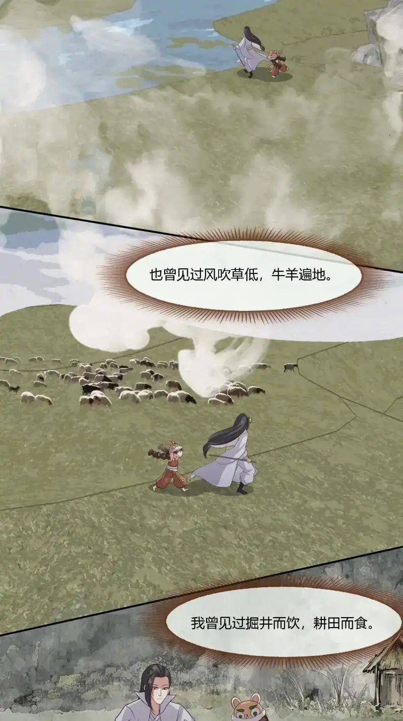 《无缘佛》第142话 雨中声49-下山路 第42页