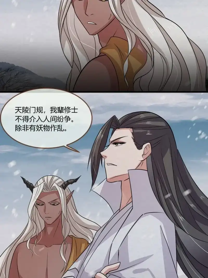 《无缘佛》第142话 雨中声49-下山路 第3页