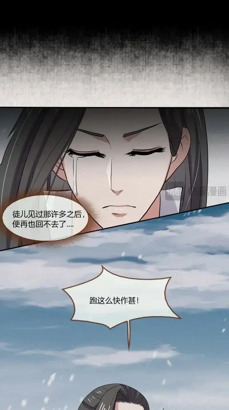 《无缘佛》第142话 雨中声49-下山路 第45页