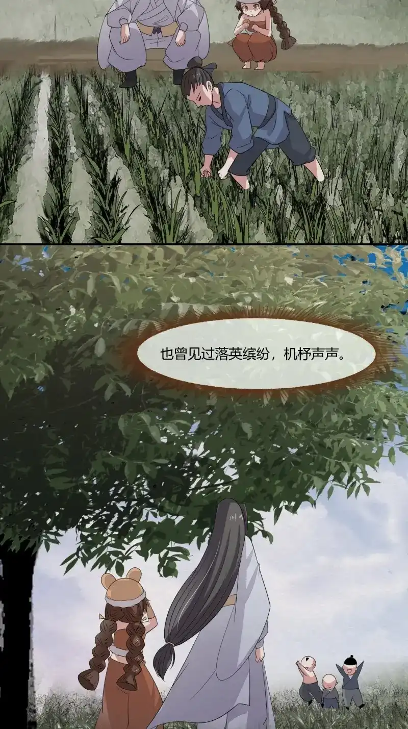 《无缘佛》第142话 雨中声49-下山路 第43页