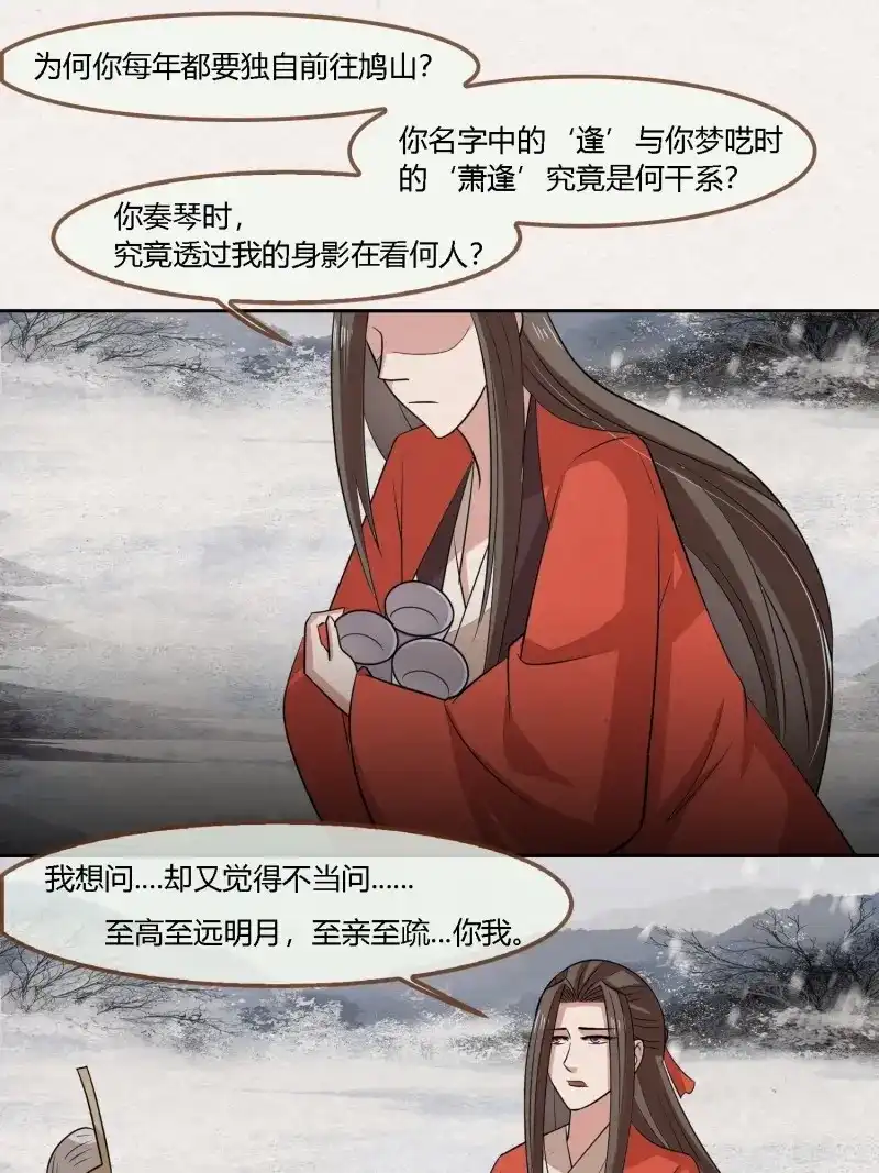 《无缘佛》第143话 雨中声50-至高至远明月 第23页