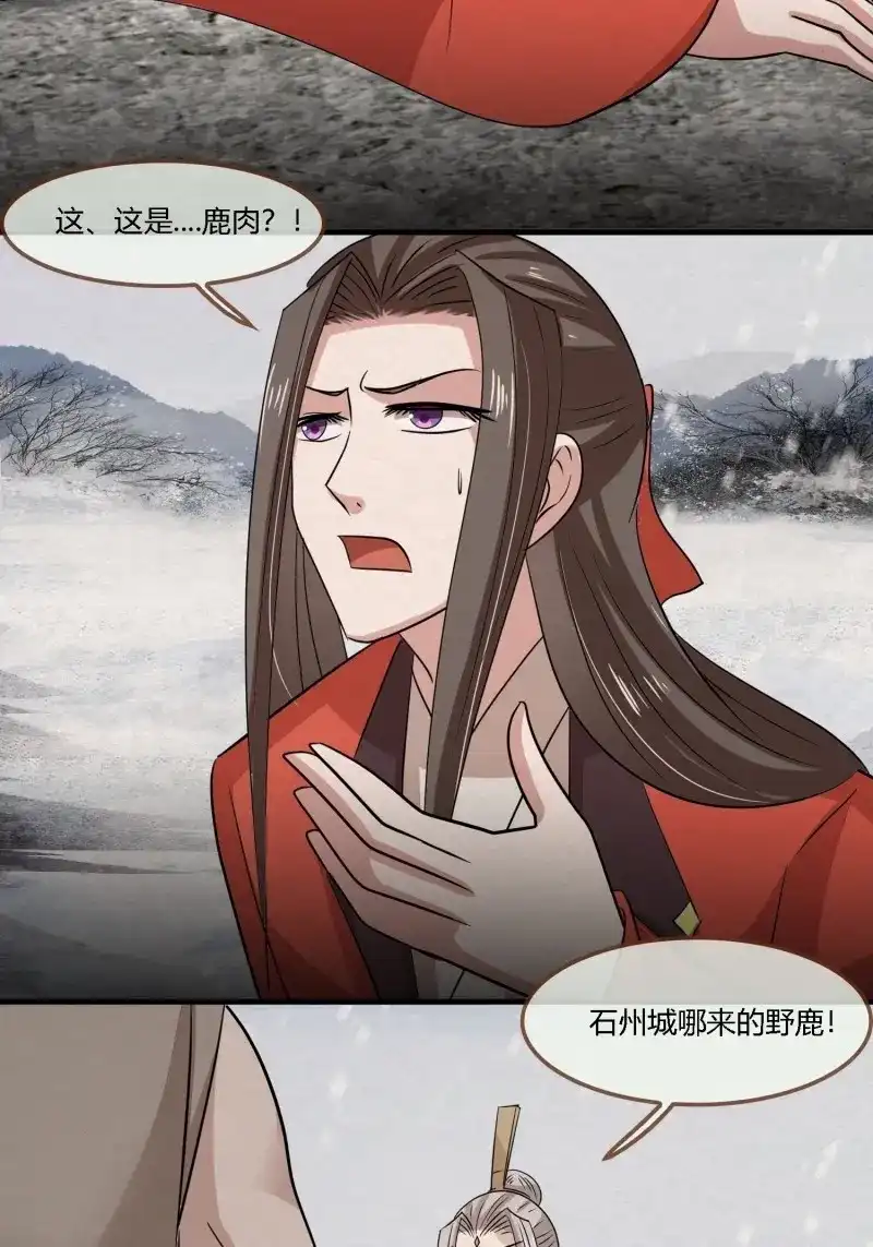 《无缘佛》第143话 雨中声50-至高至远明月 第44页