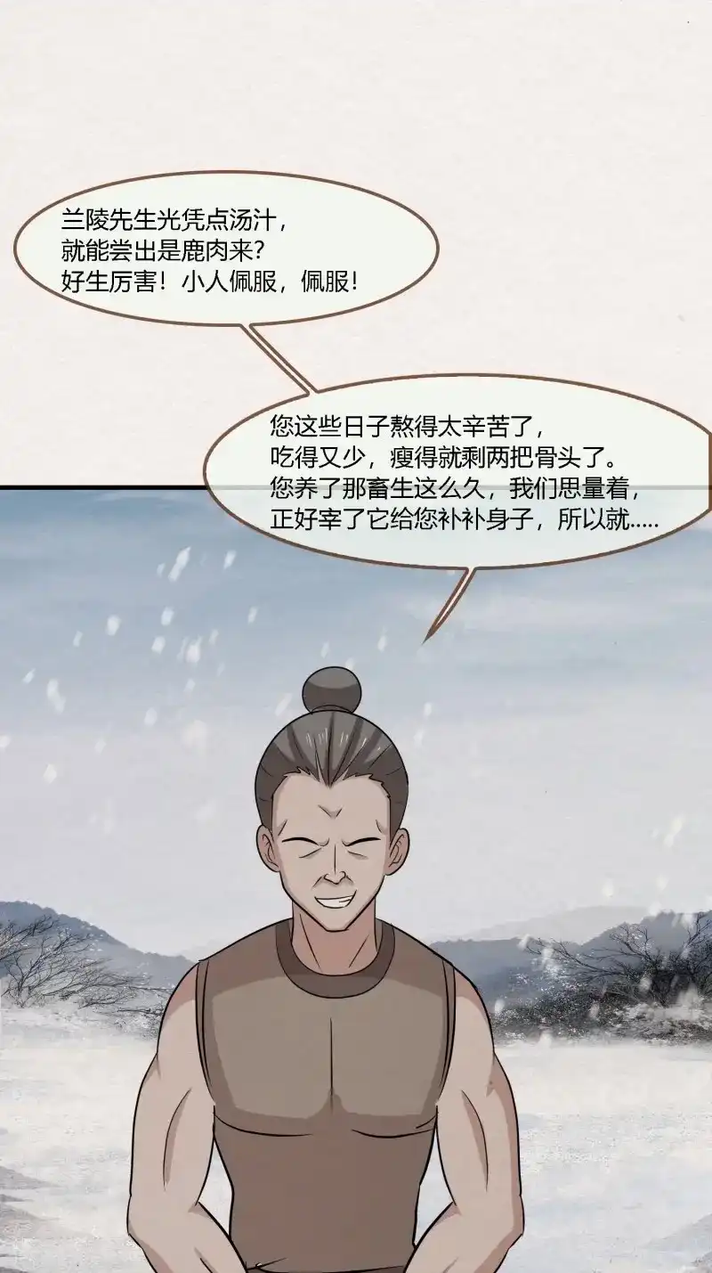 《无缘佛》第143话 雨中声50-至高至远明月 第46页