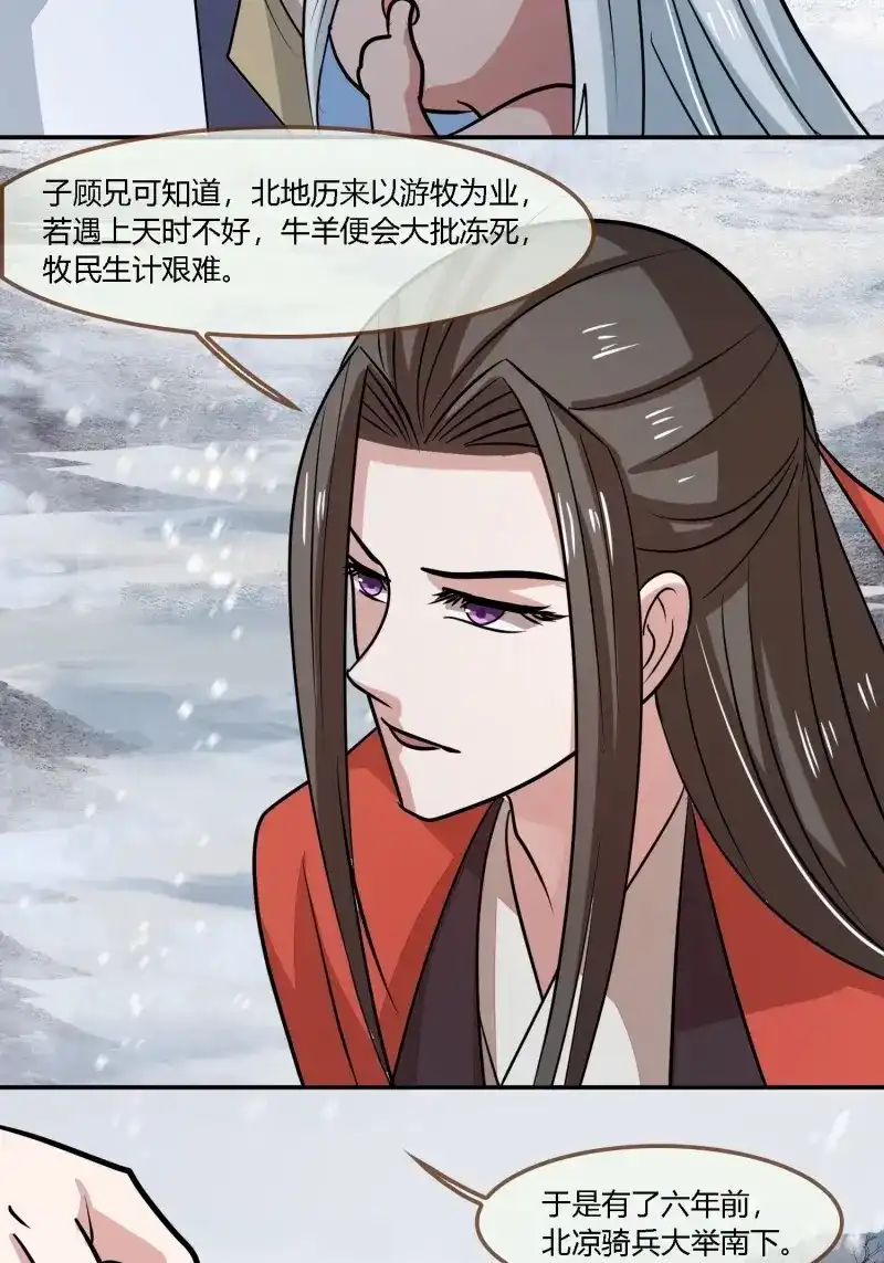 《无缘佛》第143话 雨中声50-至高至远明月 第11页
