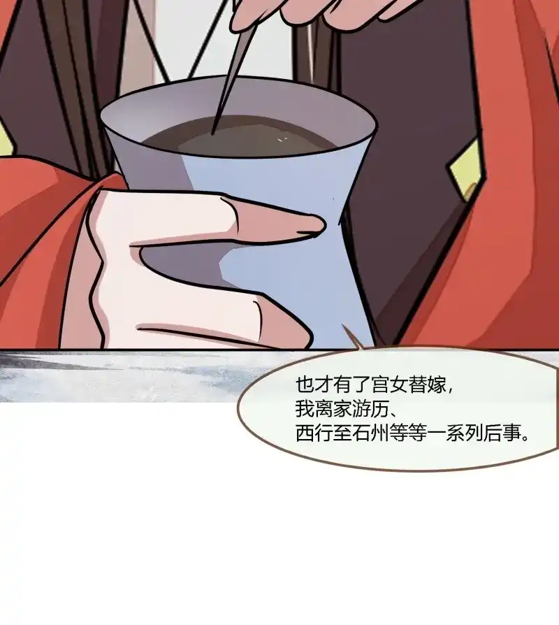 《无缘佛》第143话 雨中声50-至高至远明月 第13页