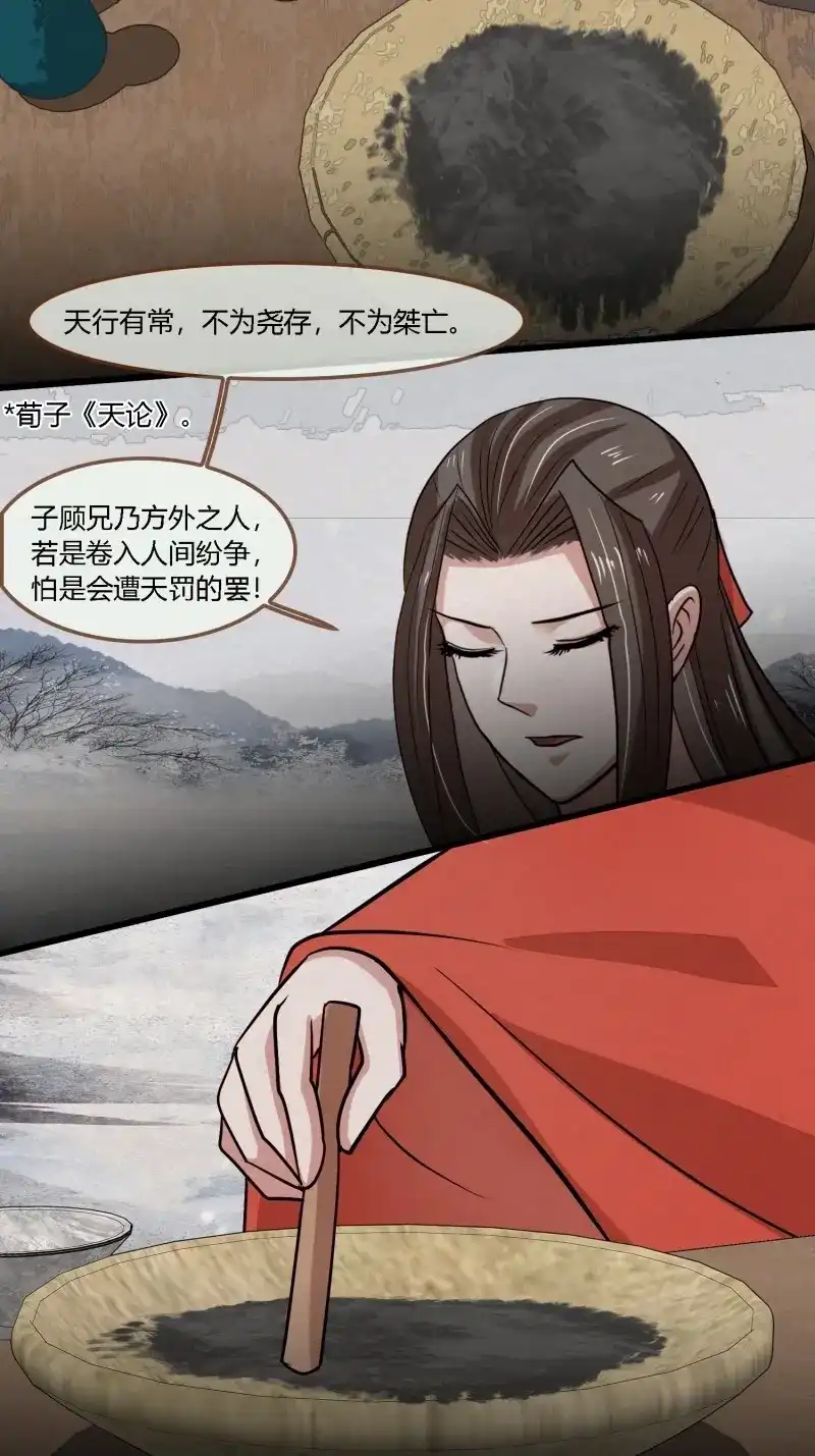《无缘佛》第143话 雨中声50-至高至远明月 第7页