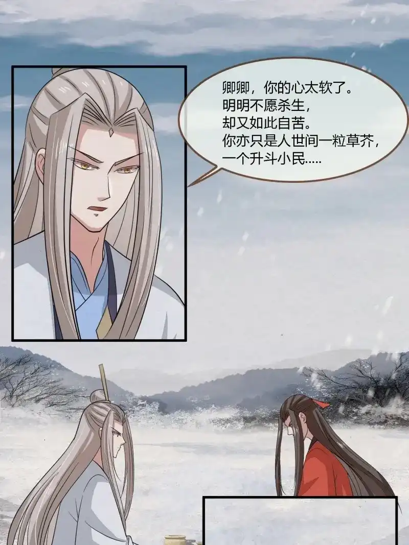 《无缘佛》第143话 雨中声50-至高至远明月 第18页