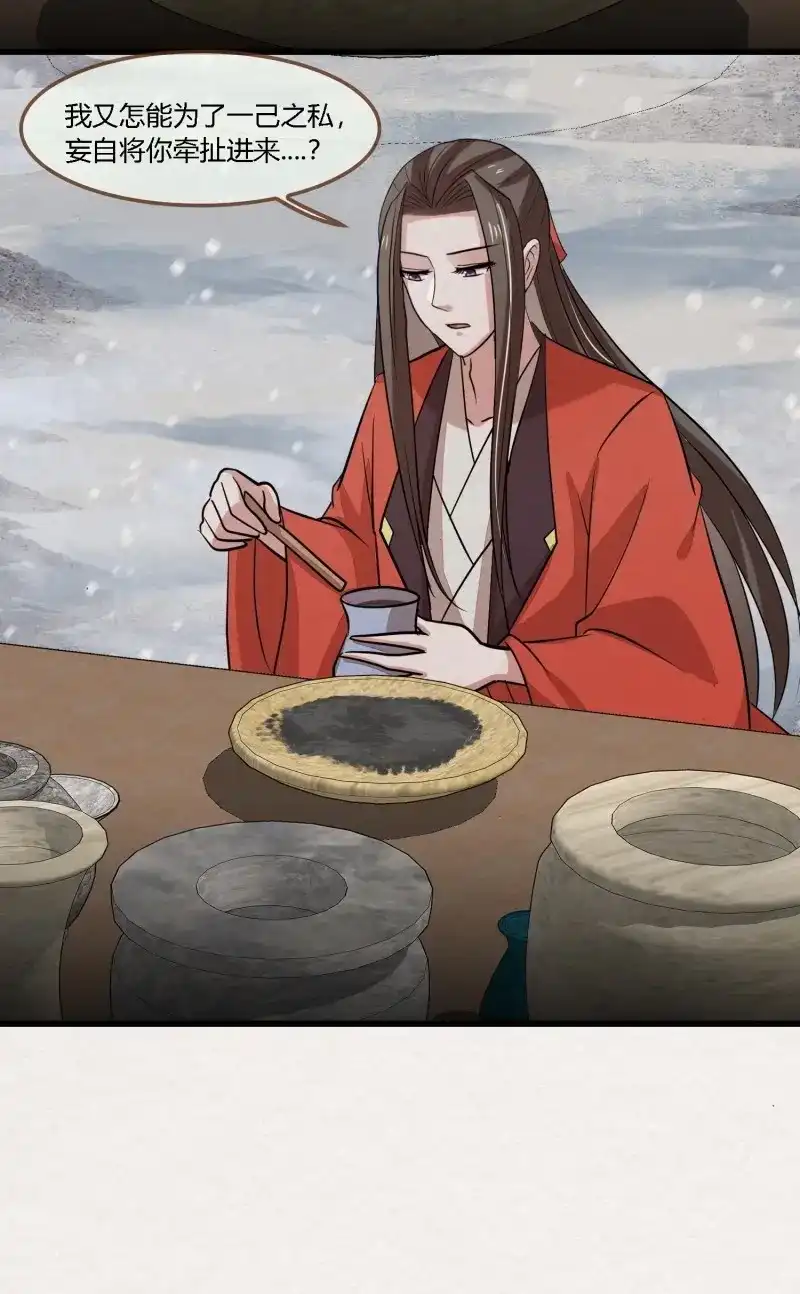 《无缘佛》第143话 雨中声50-至高至远明月 第8页