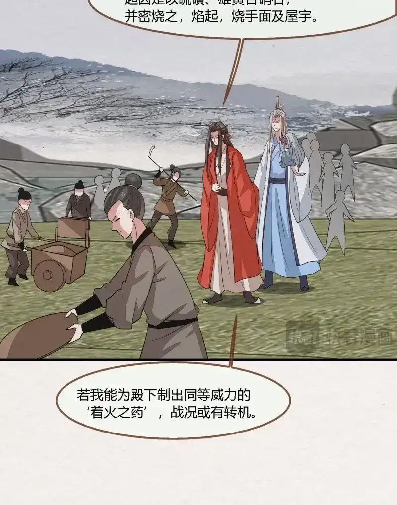 《无缘佛》第143话 雨中声50-至高至远明月 第4页