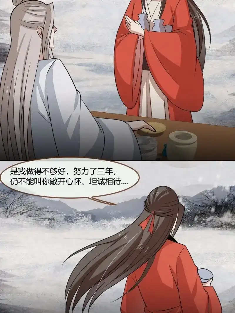 《无缘佛》第143话 雨中声50-至高至远明月 第24页