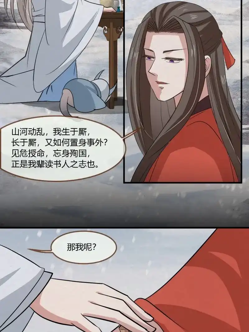 《无缘佛》第143话 雨中声50-至高至远明月 第19页
