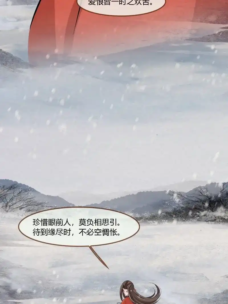 《无缘佛》第143话 雨中声50-至高至远明月 第30页