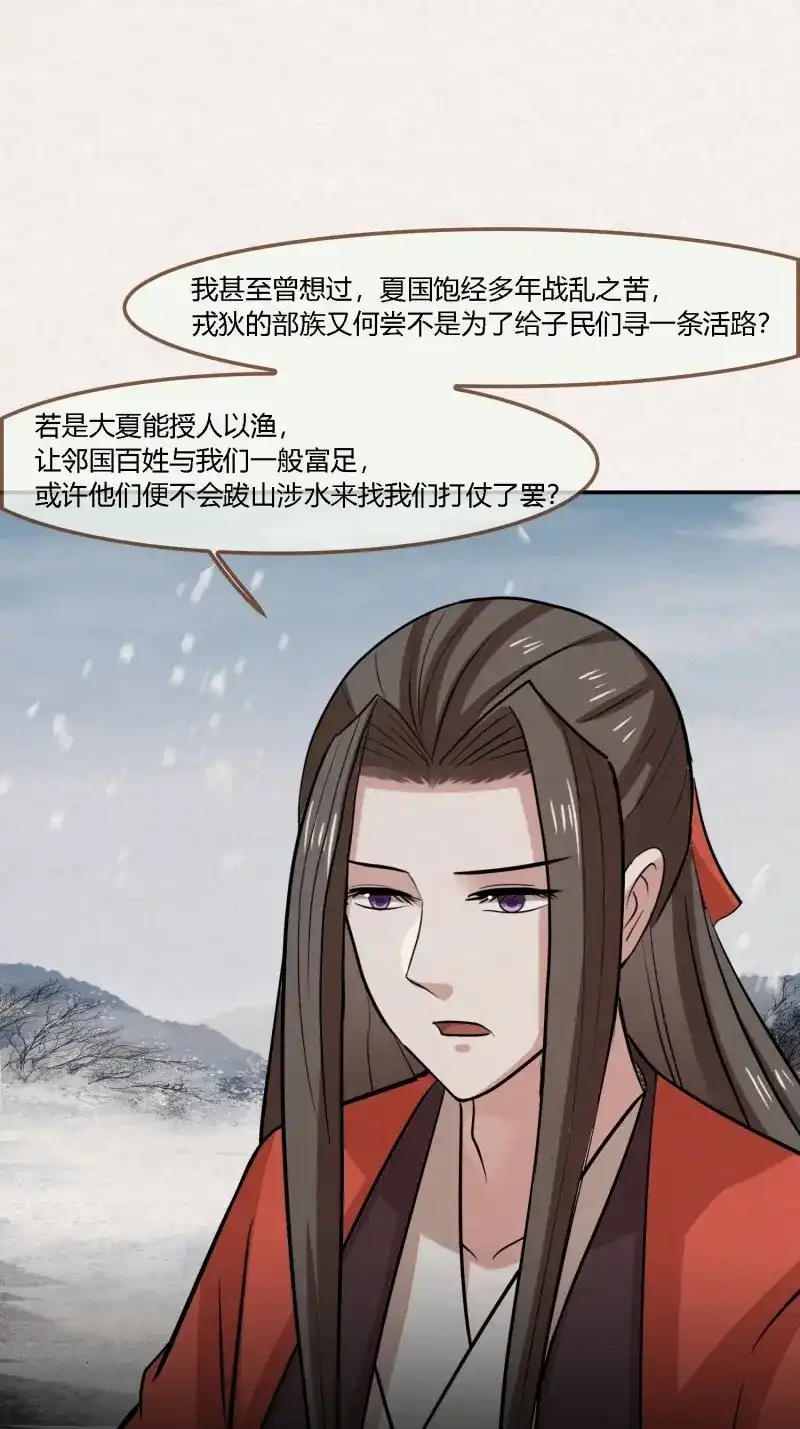 《无缘佛》第143话 雨中声50-至高至远明月 第14页