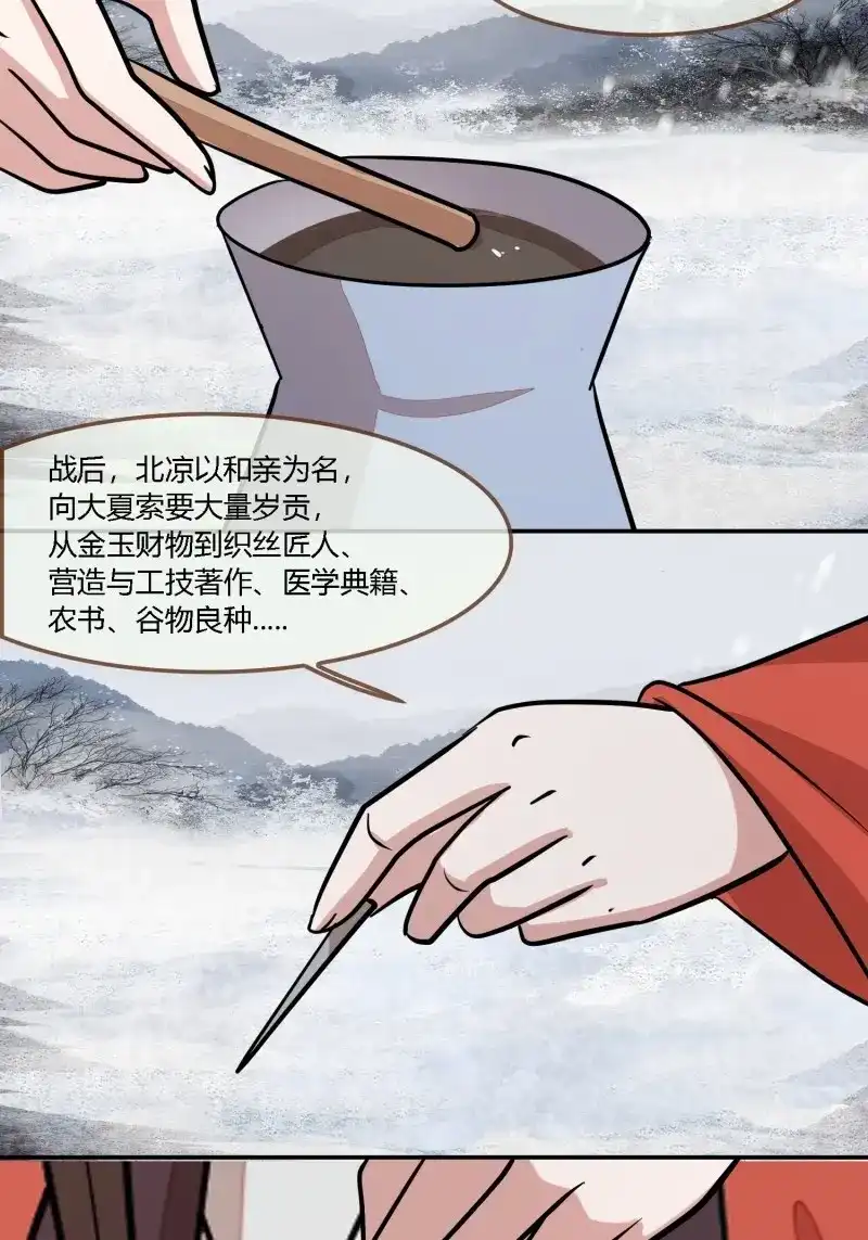 《无缘佛》第143话 雨中声50-至高至远明月 第12页