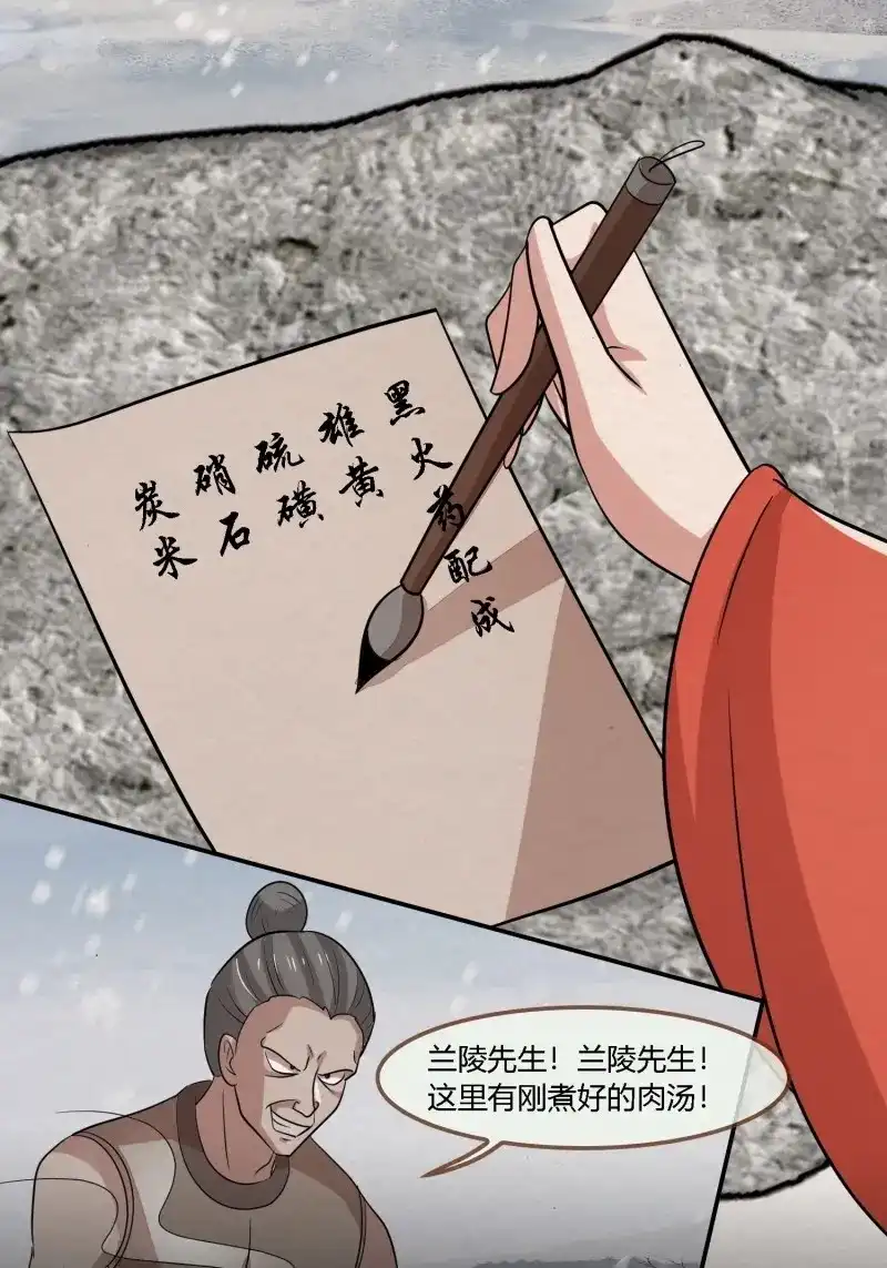 《无缘佛》第143话 雨中声50-至高至远明月 第37页
