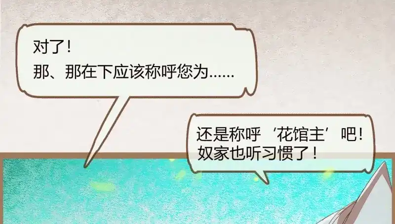 《无缘佛》第14话 云中客13 第85页