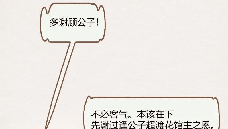 《无缘佛》第14话 云中客13 第66页